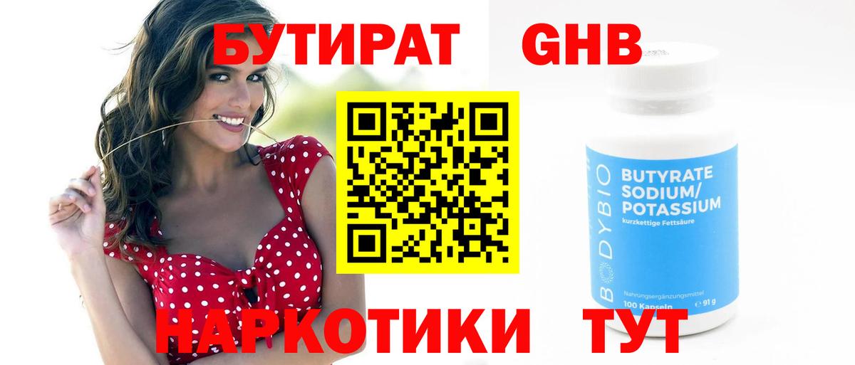 Бутират жидкий экстази Магнитогорск