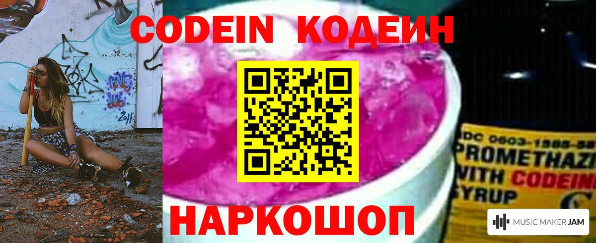 Магнитогорск  Кодеиновый сироп Lean напиток Lean (лин)  Codein напиток Lean (лин)  Вход с VPN 