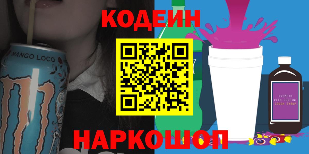 Codein напиток Lean (лин) Магнитогорск