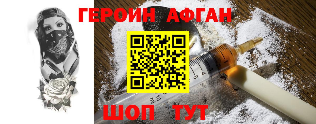 Героин Афган Магнитогорск